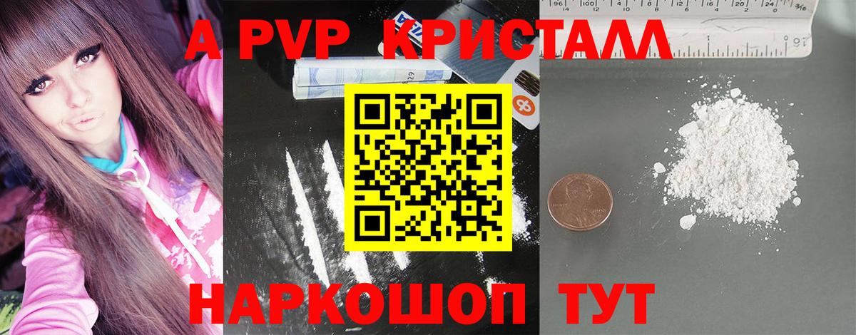 где найти   A-PVP Crystall  Вход с VPN  Назрань  Альфа ПВП СК  Альфа ПВП кристаллы 