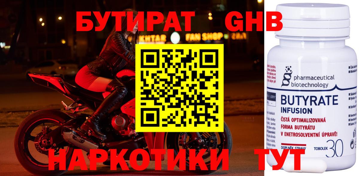 Бутират BDO 33% Назрань