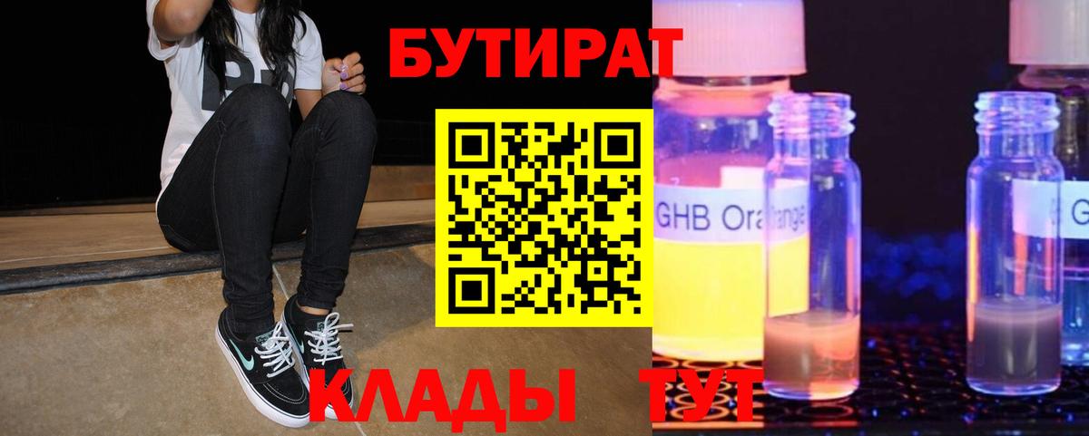 Бутират  Вход с VPN  Назрань  БУТИРАТ Butirat 