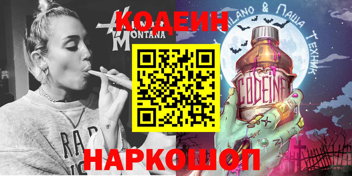Кодеин напиток Lean (лин)  Вход с VPN  Назрань 