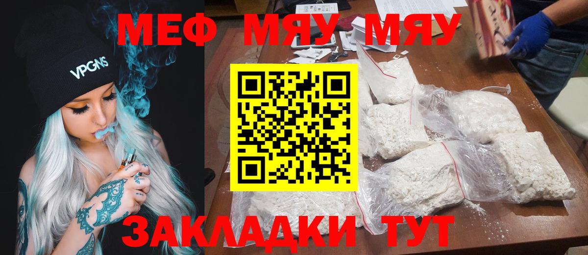 где купить   Вход с VPN  Назрань  Меф mephedrone  МЯУ-МЯУ мяу мяу 